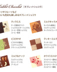ガトー&タブレット(11個入)