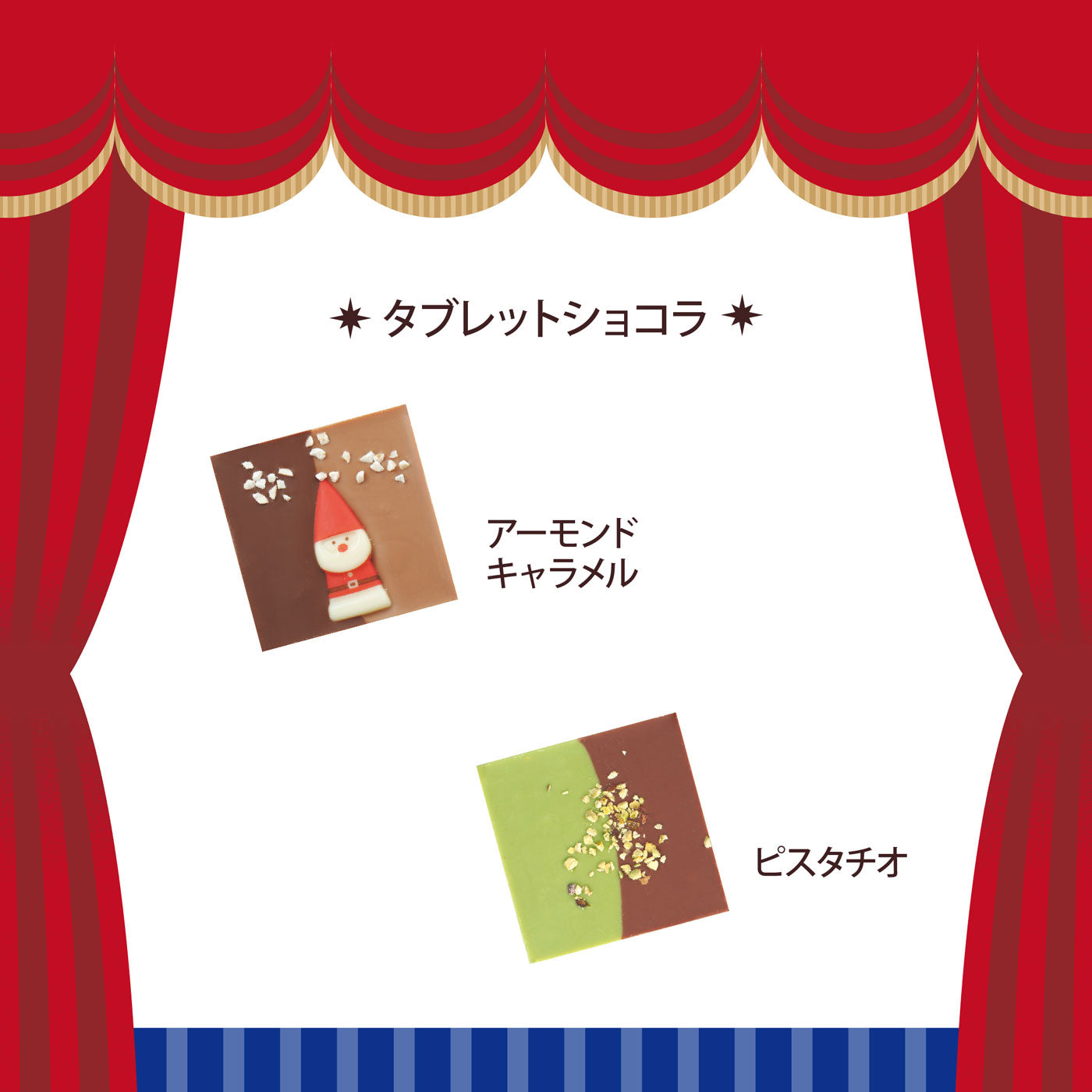 シルク・ド・ノエル(9BOX)