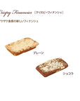 クリスピーフィナンシェ