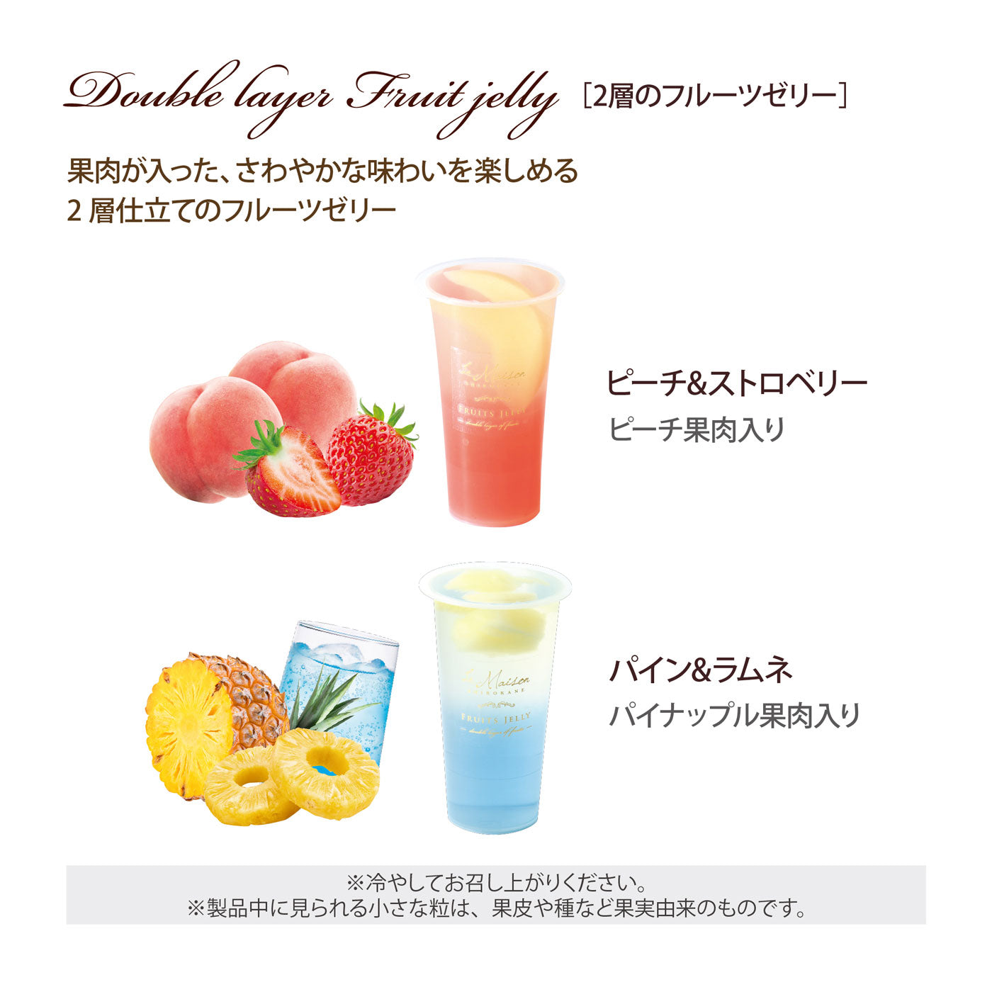 2層のフルーツゼリー 4個