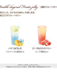 2層のフルーツゼリー&凍らすシャーベット