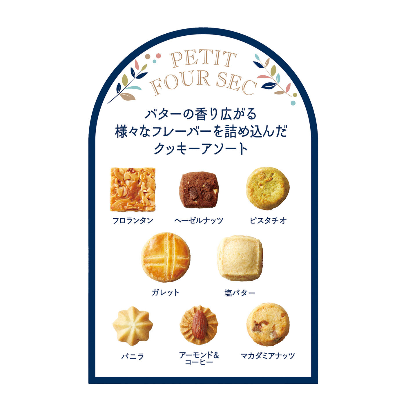 プティ フール セック缶