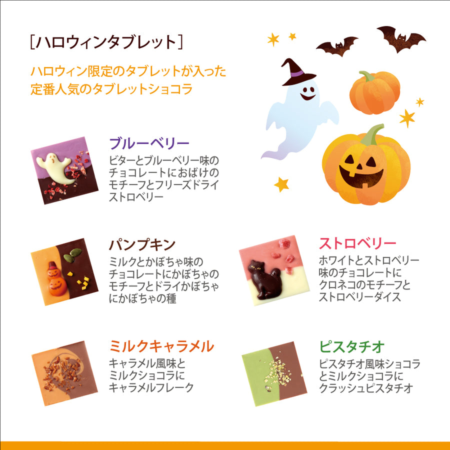 ハロウィンタブレット 5枚
