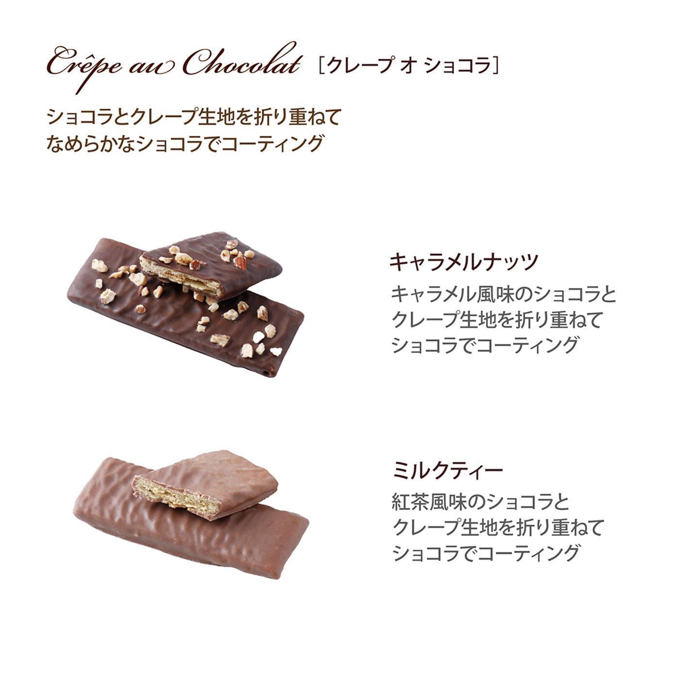 クレープ オ ショコラ 5個入 スイーツ 焼菓子 ギフト お土産 – ラ