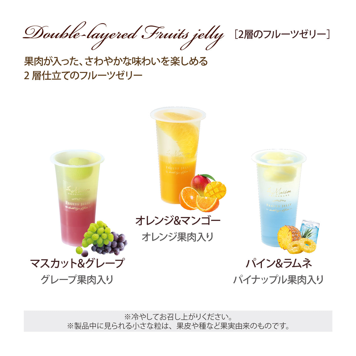 2層のフルーツゼリー 8個