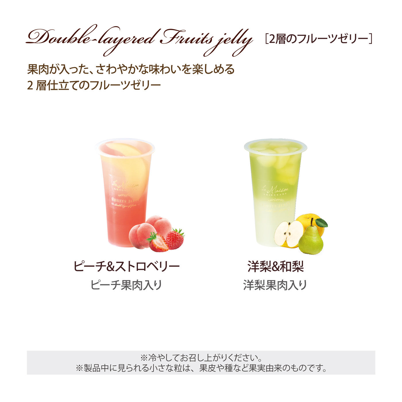 2層のフルーツゼリー 8個入 スイーツ 水菓子 お土産 ギフト – ラ