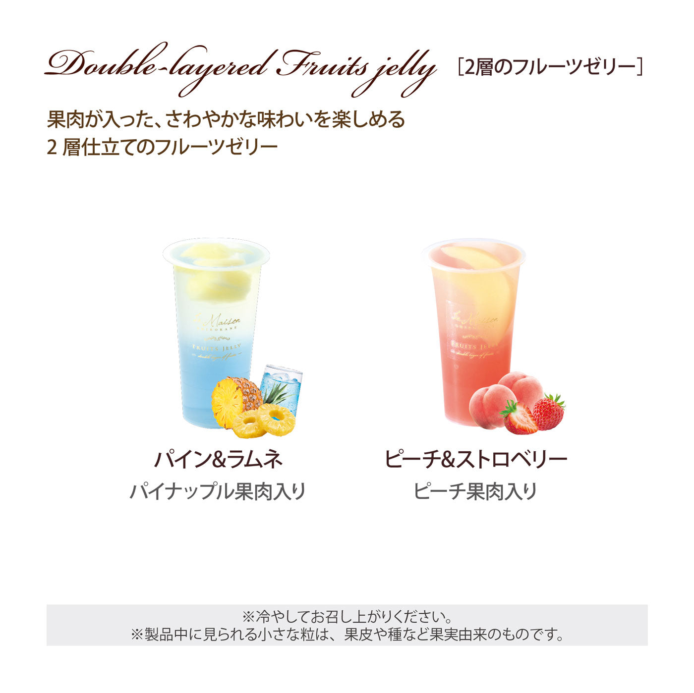 2層のフルーツゼリー＆凍らすシャーベット スイーツ 水菓子 お土産