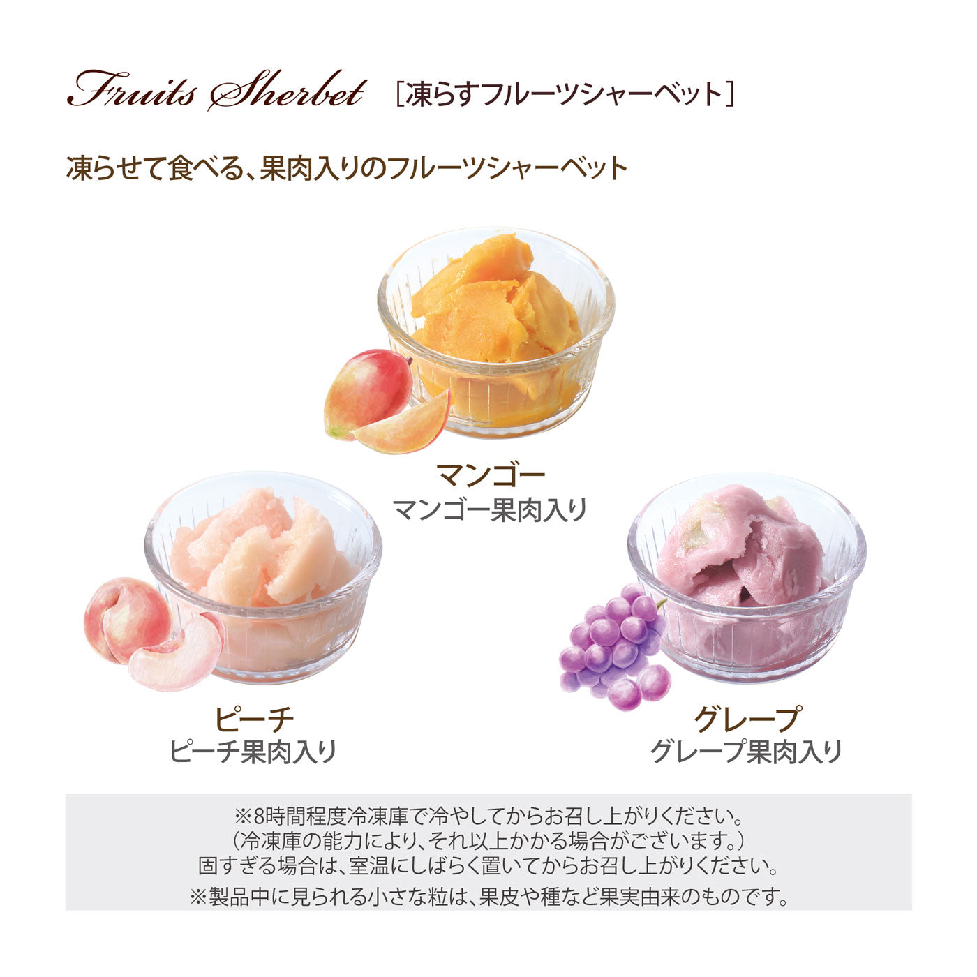 2層のフルーツゼリー＆凍らすシャーベット スイーツ 水菓子 お土産
