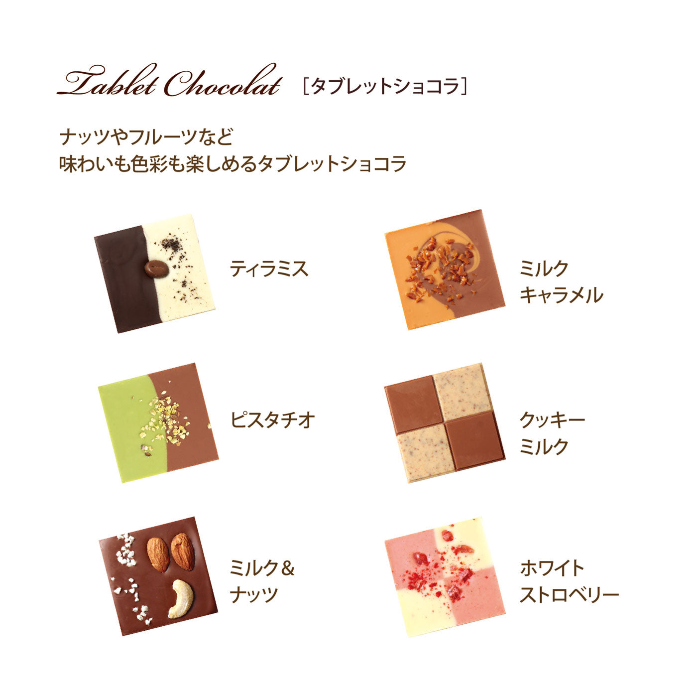タブレット 6枚入 チョコレート スイーツ 洋菓子 – ラ・メゾン白金